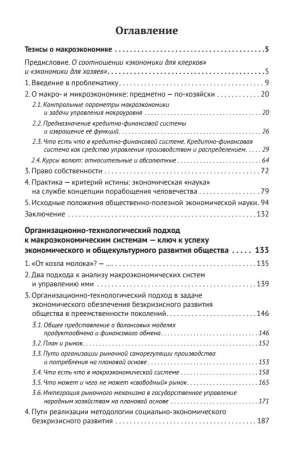 К пониманию макроэкономики государства и мира