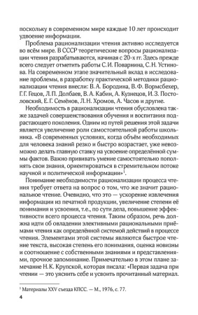 Рациональное чтение