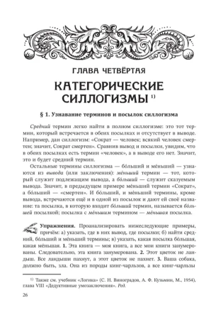Логический задачник. Поварнин С.И. 1916