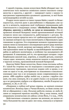 Прописи Творца. Развитие психомоторных и умственных способностей ребёнка с помощью перьевого письма