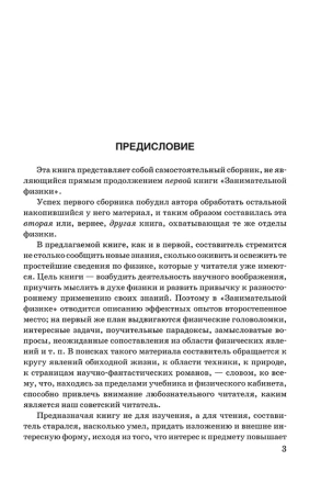 Занимательная физика. Книга вторая