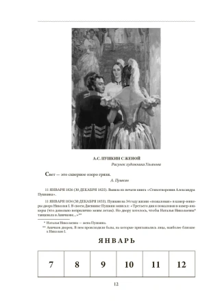 Пушкинский календарь