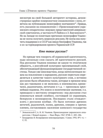 Украинский нацизм: исторические истоки
