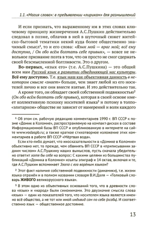 Язык наш: как объективная данность и как культура речи