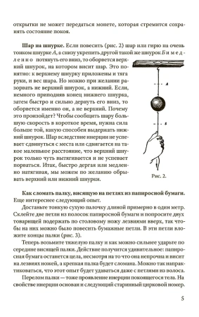 Физика в играх [1937]