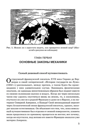 Занимательная физика. Книга вторая