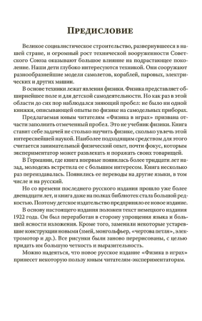Физика в играх [1937]