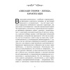 Великий полководец Суворов