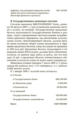 От разорения к достатку