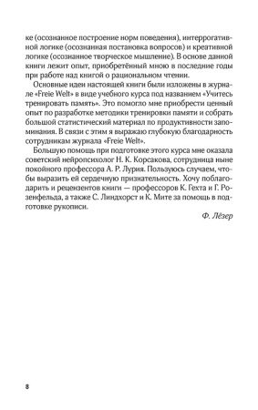 Тренировка памяти