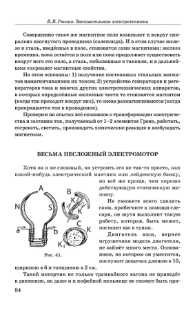 Занимательная электротехника