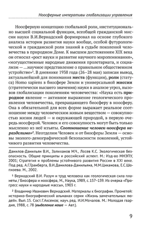 Экономика и Ноосфера