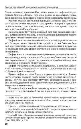 Оракул: социальный институт и политтехнология