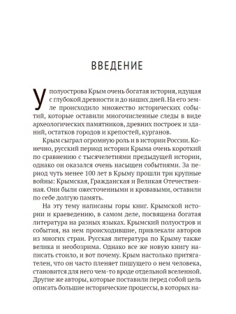 Крым. Ключевые моменты истории