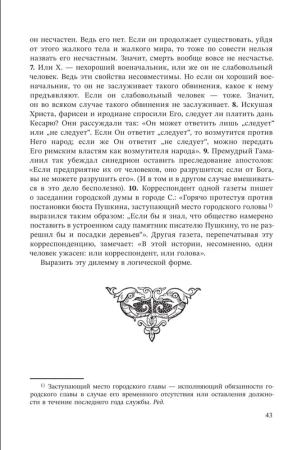 Логический задачник. Поварнин С.И. 1916