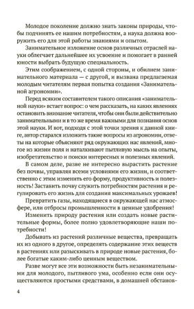 Занимательная агрономия