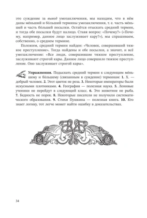 Логический задачник. Поварнин С.И. 1916