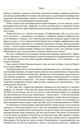 Григорий Зиновьев. Отвергнутый вождь мировой революции