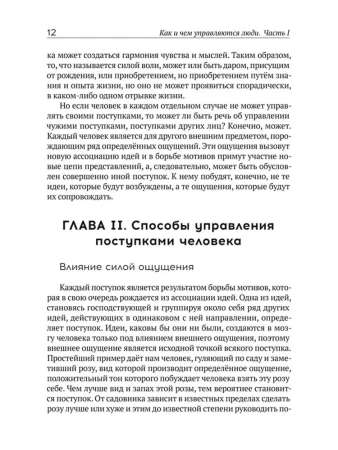 Как и чем управляются люди. Опыт военной психологии