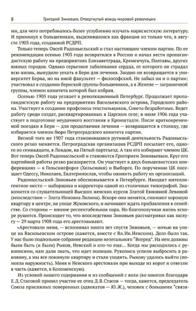 Григорий Зиновьев. Отвергнутый вождь мировой революции