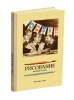 Рисование. 1 класс. Ростовцев Н.Н. 1957