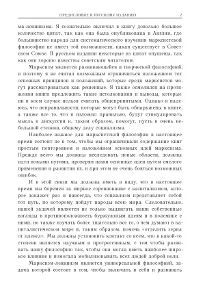 Диалектический материализм