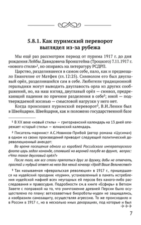 Троцкизм-«ленинизм» берёт «власть»