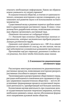 Рациональное чтение