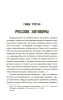 Коренная Россия. Былины. Заговоры. Обряды.