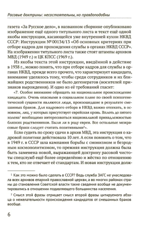 О расовых доктринах: несостоятельны, но правдоподобны