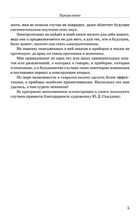 Занимательная электротехника