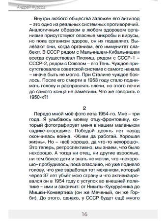 Битва за будущее