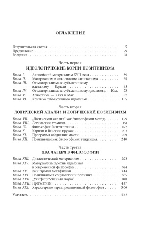 Наука против идеализма