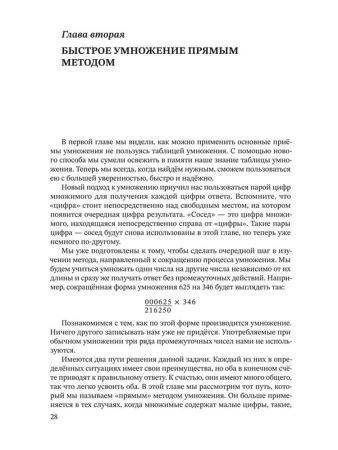 Система быстрого счёта по Трахтенбергу