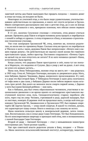 Мой отец — Лаврентий Берия
