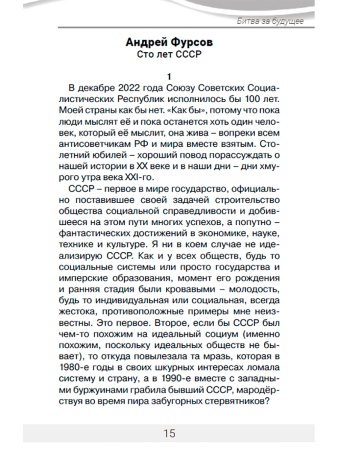 Битва за будущее