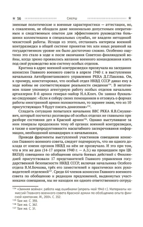 СМЕРШ. Главный козырь Сталина