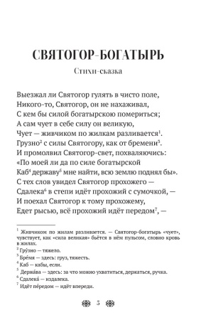 Былины, басни и сказки