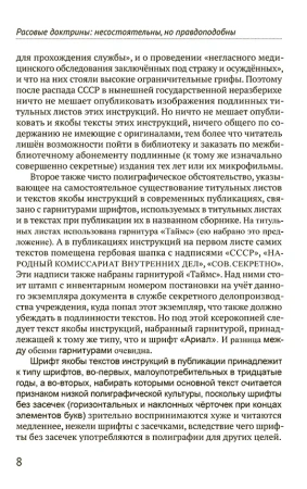 О расовых доктринах: несостоятельны, но правдоподобны