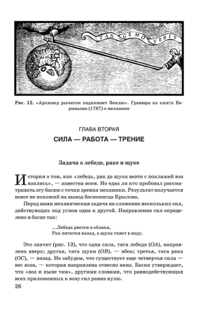 Занимательная физика. Книга вторая