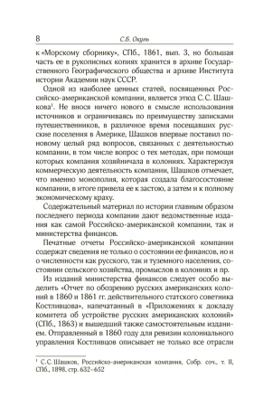 Российско-американская компания