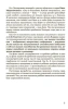 Прописи Творца. Развитие психомоторных и умственных способностей ребёнка с помощью перьевого письма