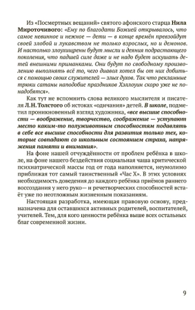 Прописи Творца. Развитие психомоторных и умственных способностей ребёнка с помощью перьевого письма