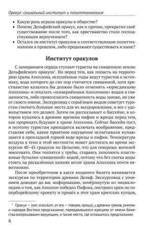 Оракул: социальный институт и политтехнология