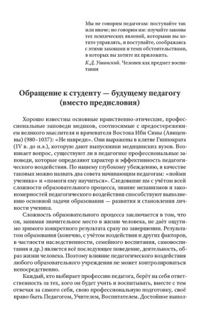 Педагогическая психология