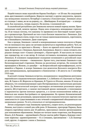 Григорий Зиновьев. Отвергнутый вождь мировой революции