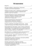 Прописи Творца. Развитие психомоторных и умственных способностей ребёнка с помощью перьевого письма