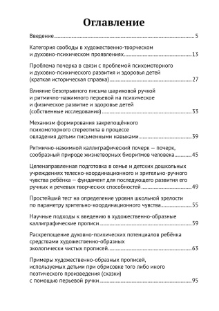 Прописи Творца. Развитие психомоторных и умственных способностей ребёнка с помощью перьевого письма