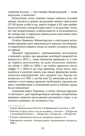 От разорения к достатку