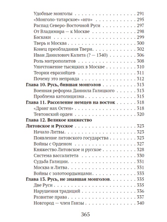 История русского народа